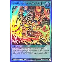 Amazon.co.jp: ラッシュデュエル RD/TB02-JP028 コーリング